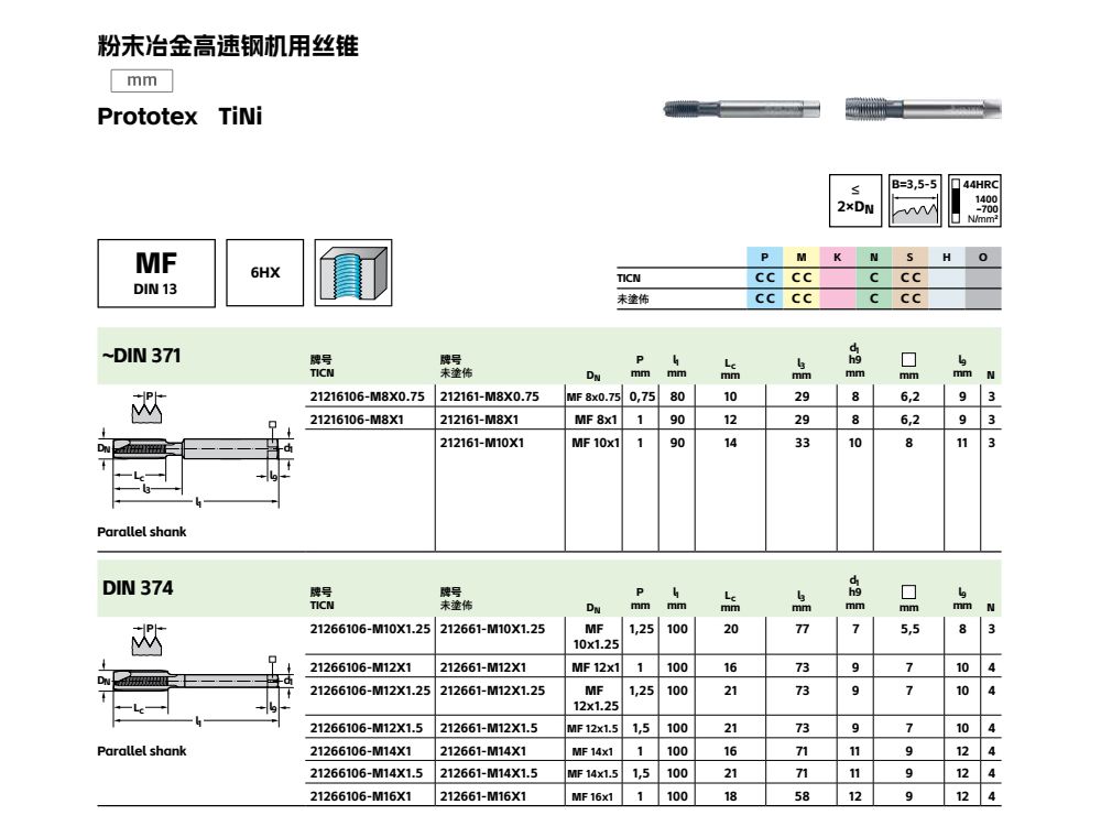 螺尖粉末冶金高速钢机用丝锥2126610