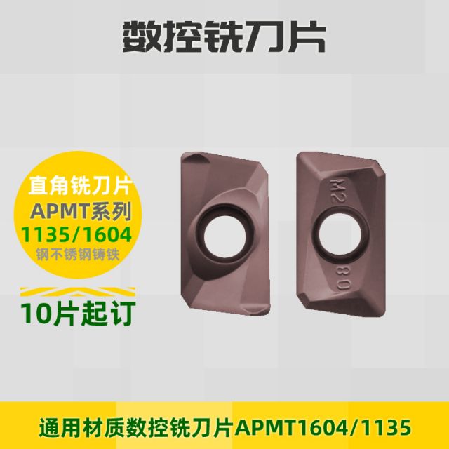 数控铣刀片APMT1
