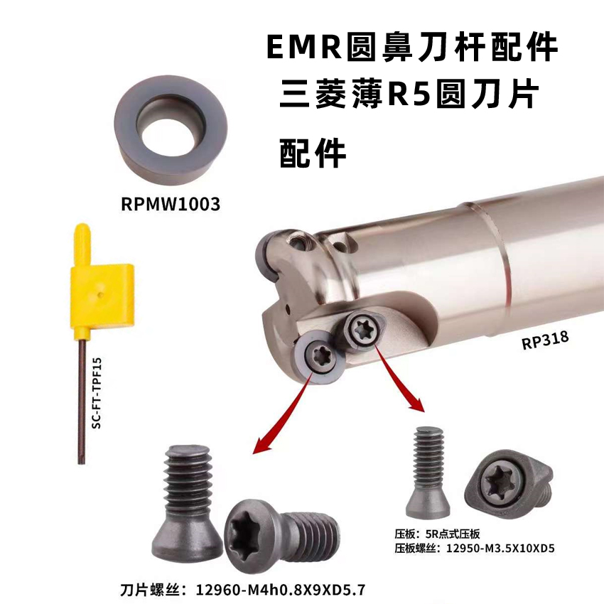 EMR圆鼻刀杆扳手螺丝压板三菱