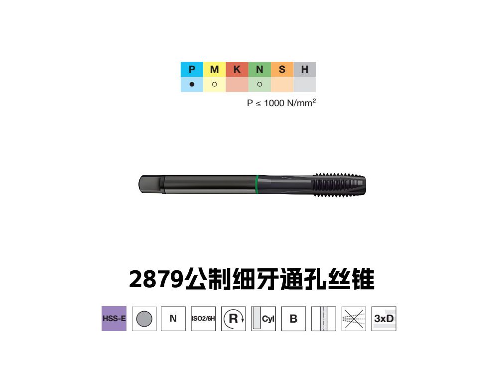 2879 8.005   含钴高速钢 丝