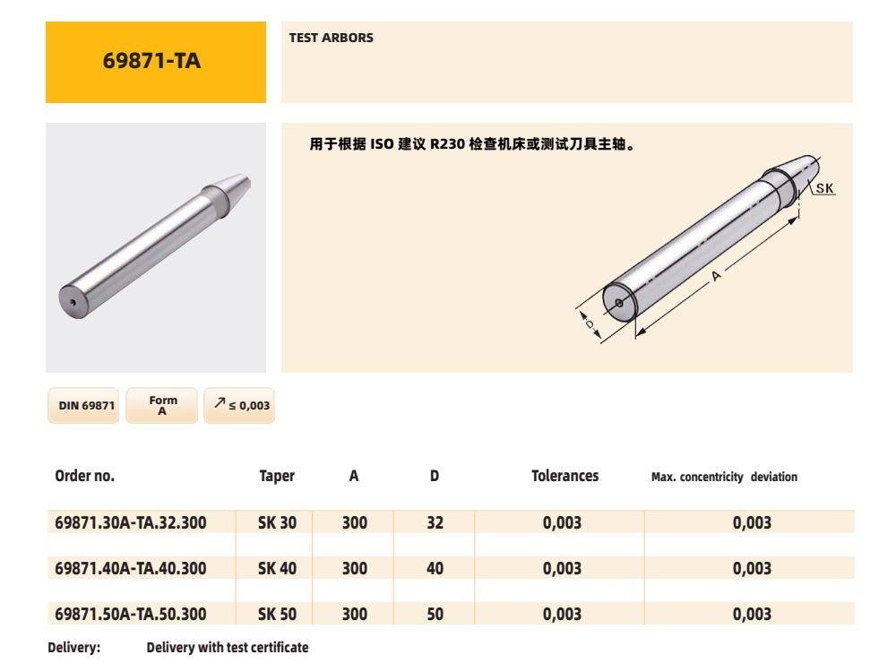 DIN 69871 SK 主轴检侧棒 6